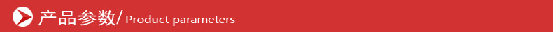 详情产品参数