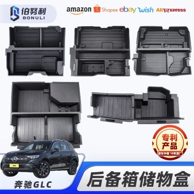 适用于奔驰GLC后备箱尾箱储物盒置物盒杂物收纳盒车辆改装