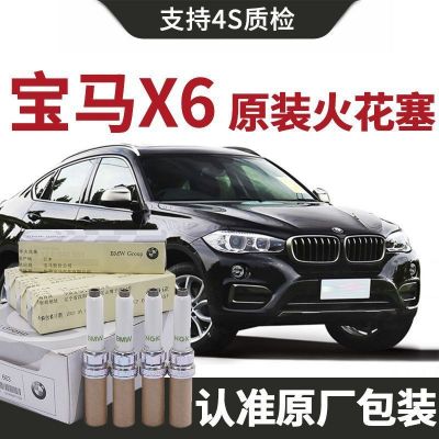 【原装】宝马X6火花塞原厂2.0T/3.0T汽车专用原装正品双铱金