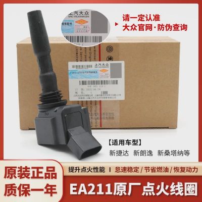 适配原厂点火线圈新桑塔纳新捷达POLO波罗朗逸朗行昕锐明锐高压包