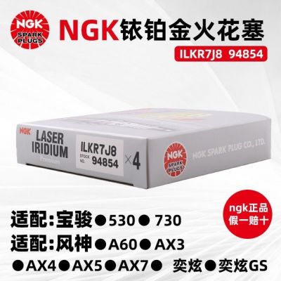 原厂NGK铱铂金火花塞ILKR7J8 94854适配宝骏风神捷途开瑞奇瑞五菱