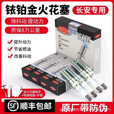 适用长安CS35 UNI-K凌轩睿骋逸动致尚sparkplug铱铂金火花塞4支装