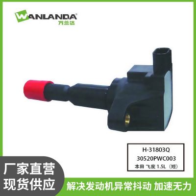 思迪/飞度点火线圈高压包30520PWC003 厂家直销批发一件代发