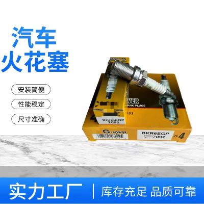汽车火花塞BKR6EGP汽车配件双依金NGK火花塞7092轿车面包车火咀