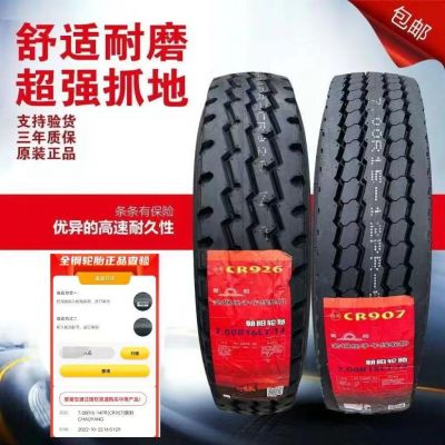 正品朝阳轮胎货车用轮胎中策橡胶卡车挂车轮胎全钢子午线轮胎定制