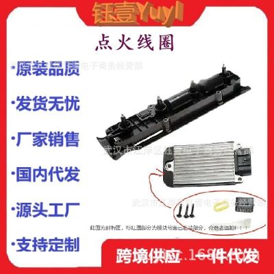 跨境欧宝庞蒂亚克点火线圈+点火模块套件UF391 1208026 12580538