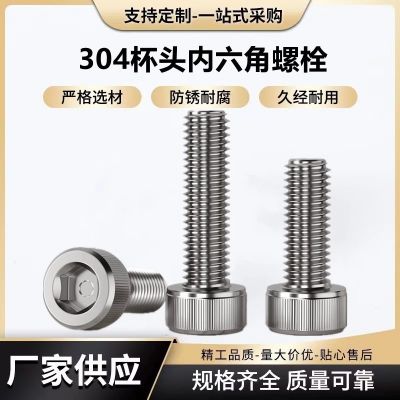 304不锈钢内六角螺丝钉防锈加长圆柱头杯头滚花内六角螺栓m3m4m5