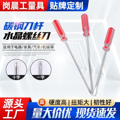 2寸小萝卜头水晶螺丝刀一字十字带磁改锥梅花起子水晶彩条螺丝批
