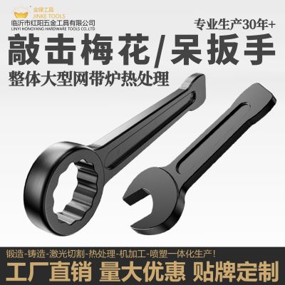 敲击梅花扳手敲击呆扳手敲击开口扳手敲击扳手重型扳手单头打击直