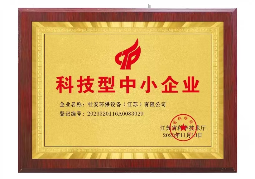 科技型中小企业