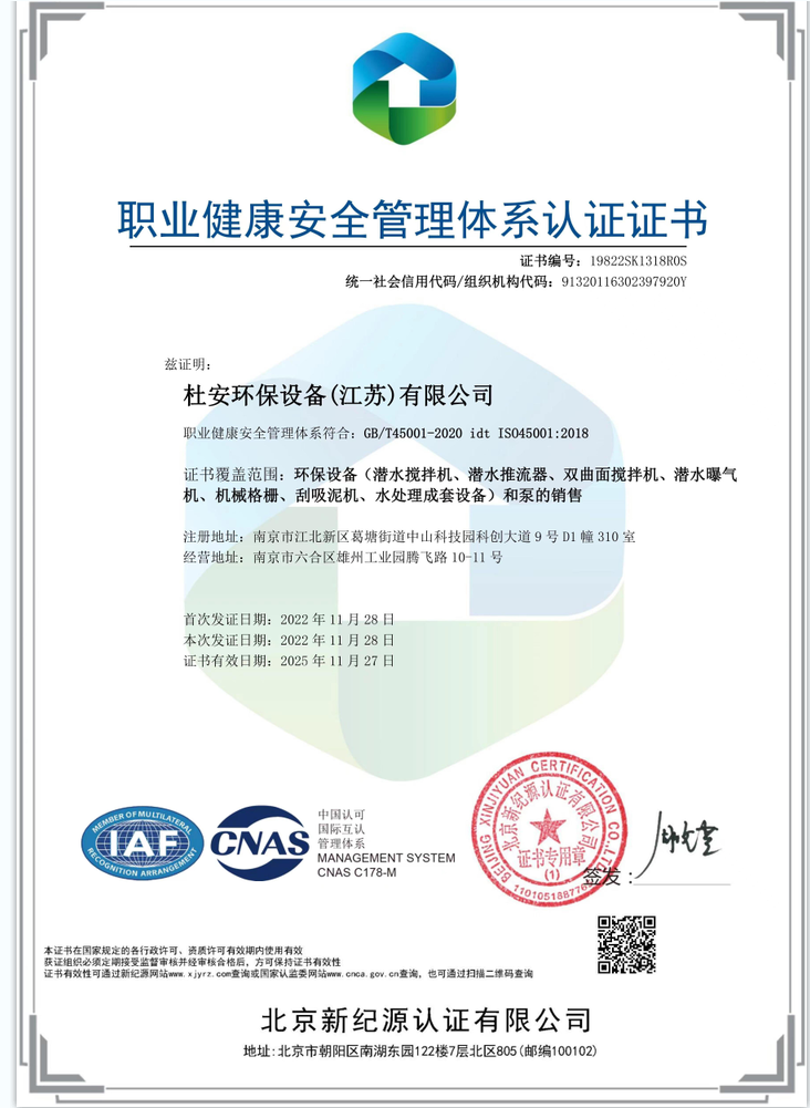 职业健康安全管理体系证书