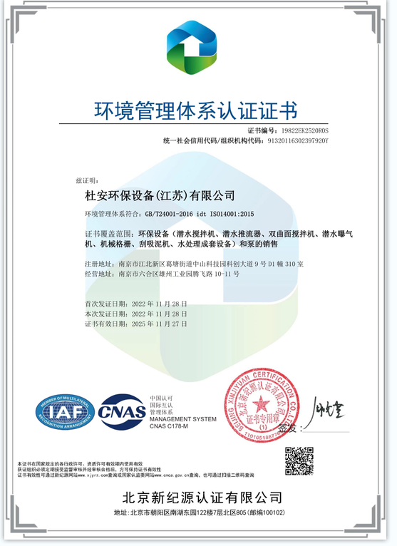 环境管理体系认证证书