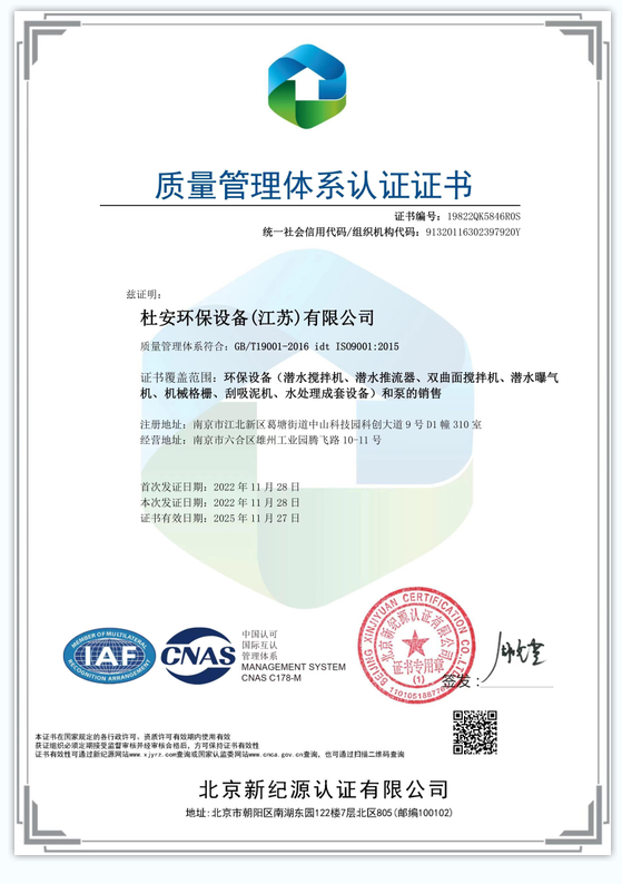 质量管理体系认证证书