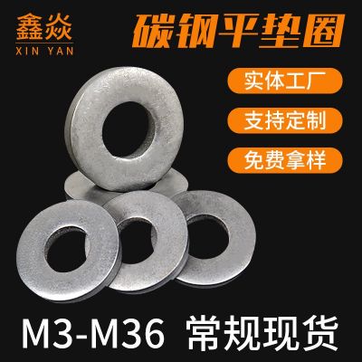 现货批发碳钢平垫片金属密封垫圈M3-M36碳钢o型平垫圈 介子垫片