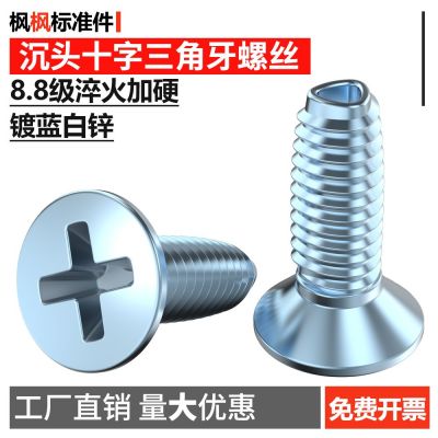 镀蓝锌沉头十字三角牙自攻螺丝平头自锁螺钉五金紧固件配件批发