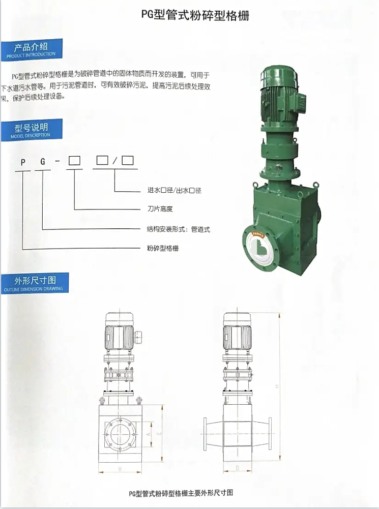 PG污泥切割机介绍01