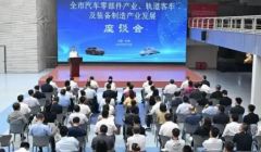政企面对面 探寻汽车零部件产业、轨道客车及装备制造产业发展新路径