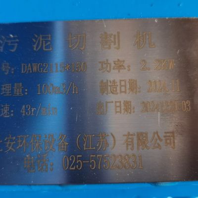 PG-30管道式污泥切割机安装示意图