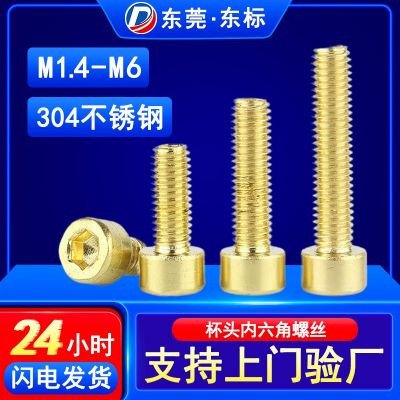 304不锈钢杯头内六角金色螺丝圆柱头内六镀金螺栓紧固件M3M4M5M6