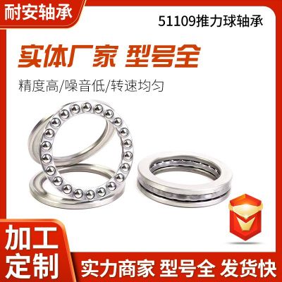 平面推力球轴承51200 51201 51202适用于工业机械 家用电器等