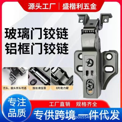 盛楷利五金玻璃门专用铰链酒柜铝框门阻尼缓冲斜角柜玻璃门铰链