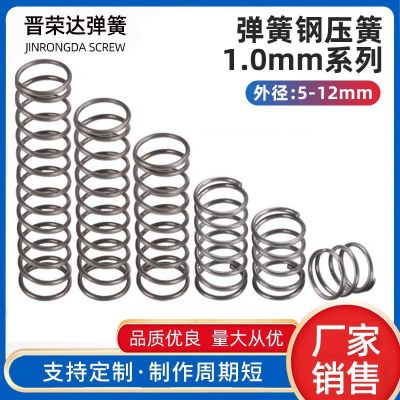 弹簧钢压簧钢丝1.0外5-12mm弹黄回位细小摆件机械粗压缩压力马桶