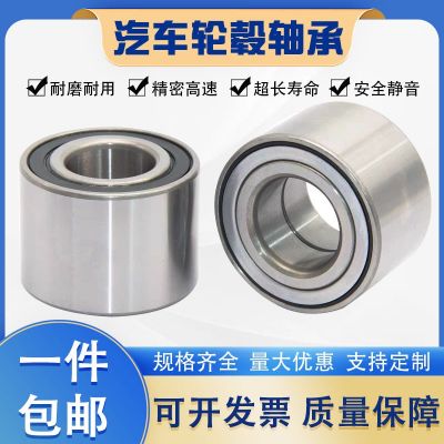 小型汽车轮毂轴承DAC255237 295337 306037 346437 396837 3872