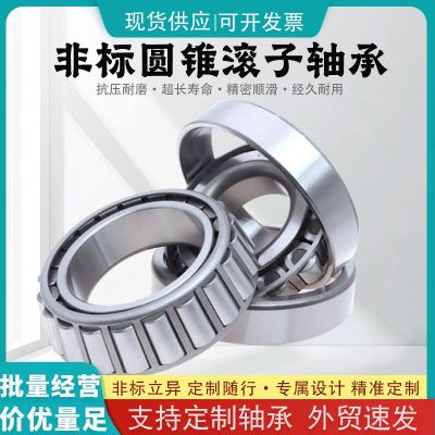 外贸批发七类单列双列圆锥滚子轴承汽车制造轴承33012AL 33208