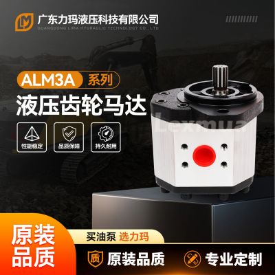 齿轮马达ALM3A-R-50-E1-S1马祖奇‌农机MARZOCCHI液压马 达现货