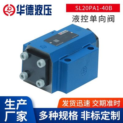 北京华德SL20PA1-40B液控单向阀 液压座式阀控制方向阀