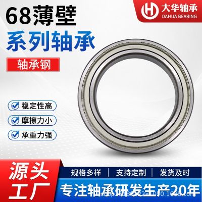 68开式系列轴承钢轴承6800 6807 6808 6809 6810 机器人薄 壁轴承