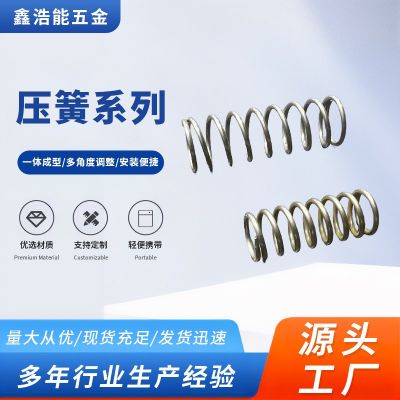 定 制304不锈钢压缩弹簧 减震弹簧五金玩具大小压缩按压回位弹簧