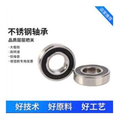 厂家直营不锈钢轴承S6200-S6201-S6202-S6203-S620 4-S6205-S6206
