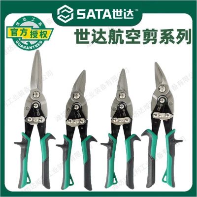 世达 SATA 93101A 左头航空剪10