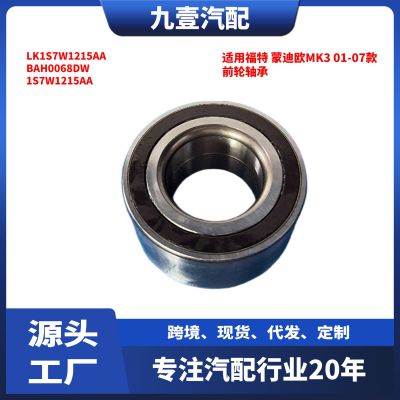 适用福特 蒙迪欧MK3 01-07款 前轮轴承 LK1S7W1215AA BAH0068DW