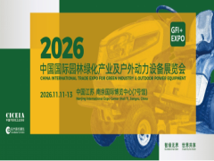 智绿无界 • 世界共享|2026户外动力展展位预定火热开启！